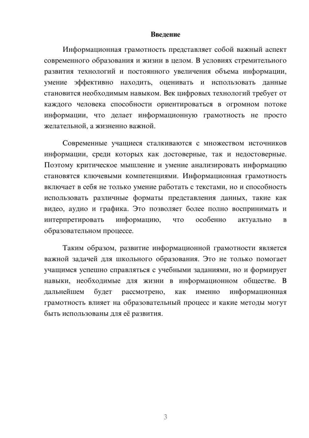 Предпросмотр реферата 3