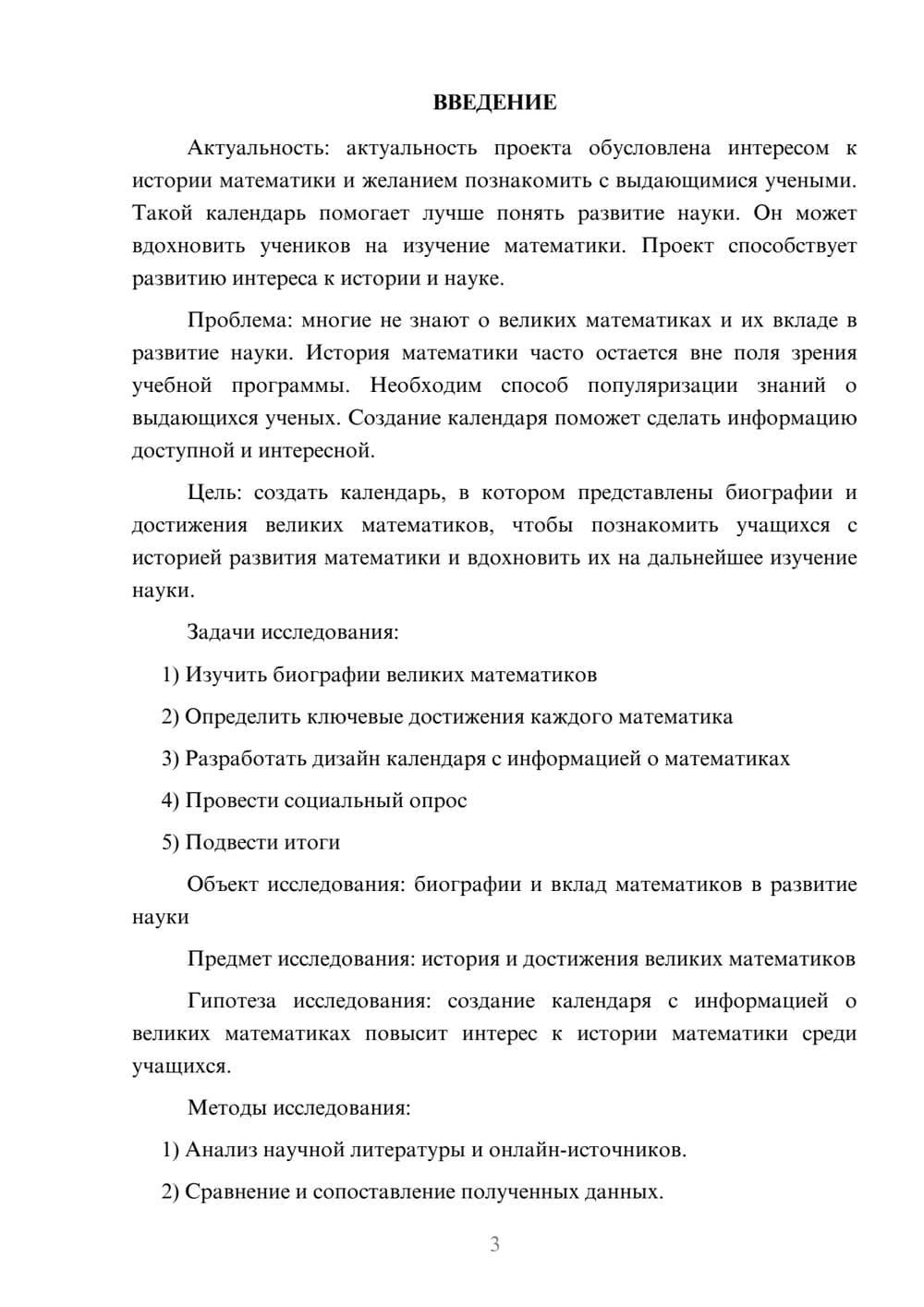 Предпросмотр проекта 3