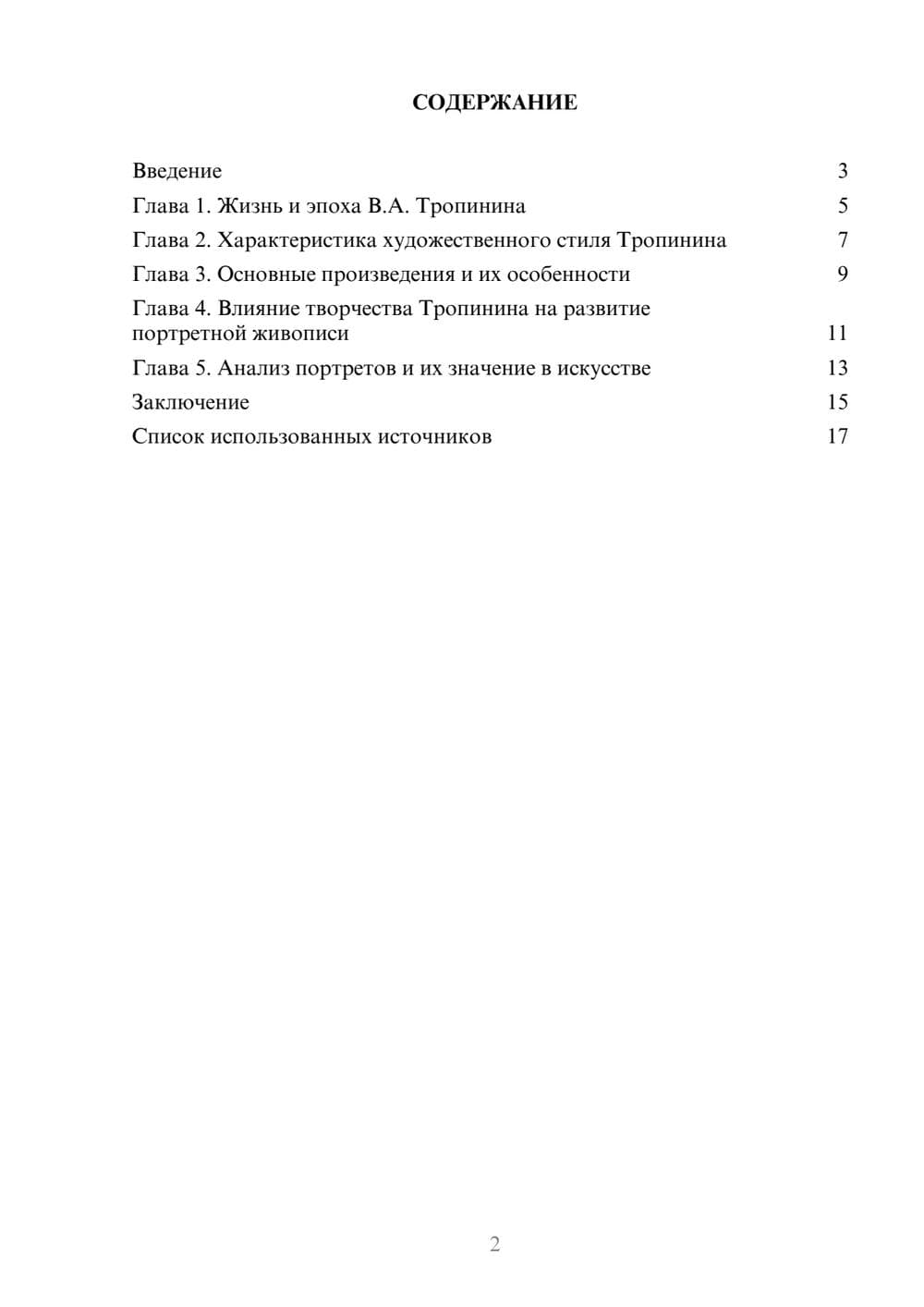 Предпросмотр реферата 2