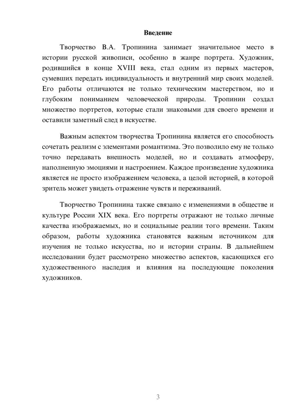 Предпросмотр реферата 3