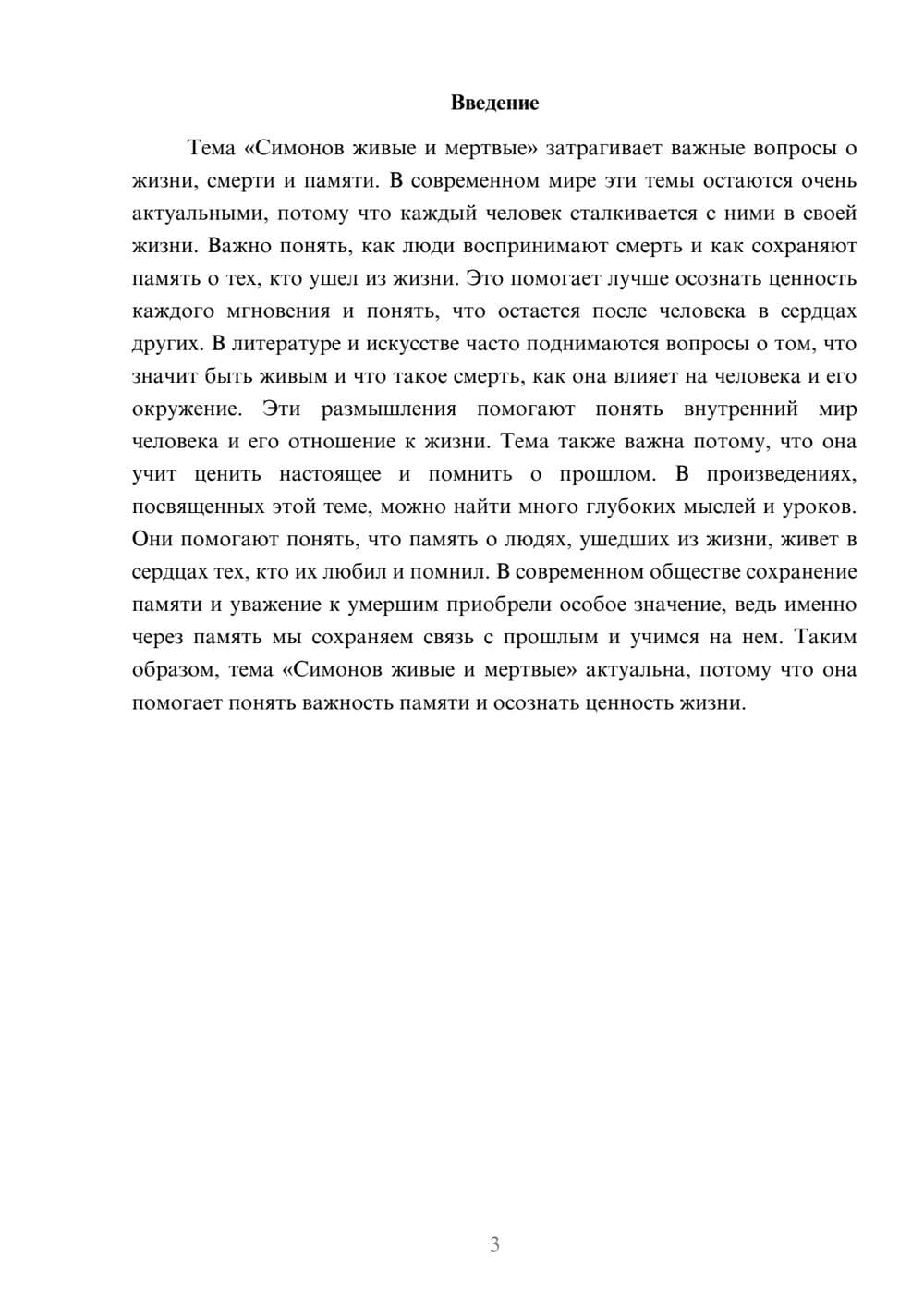 Предпросмотр доклада 3