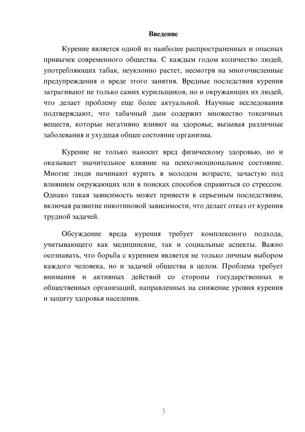 Предпросмотр реферата 3