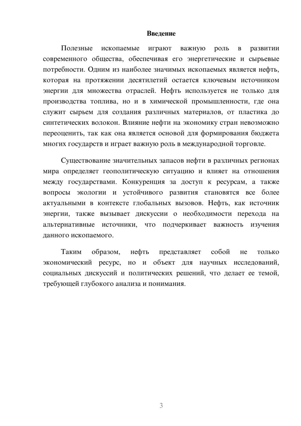 Предпросмотр реферата 3