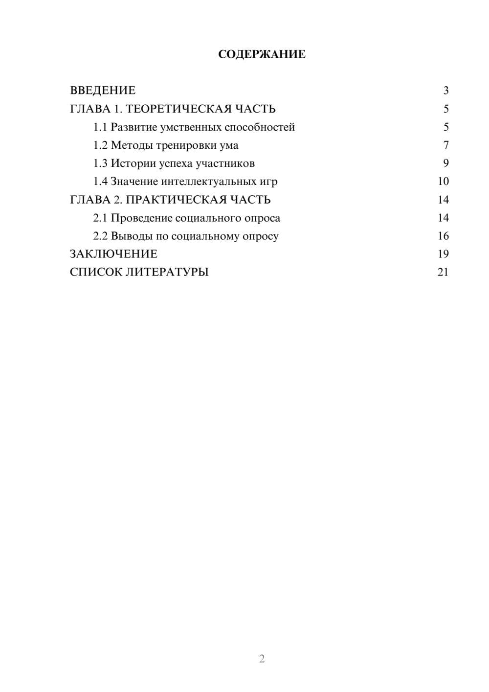 Предпросмотр проекта 2