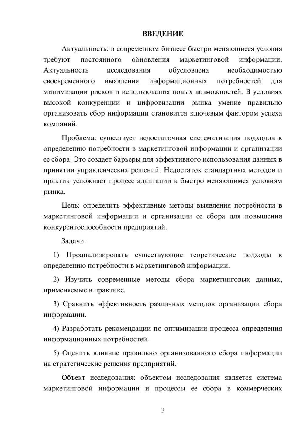 Предпросмотр курсовой работы 3