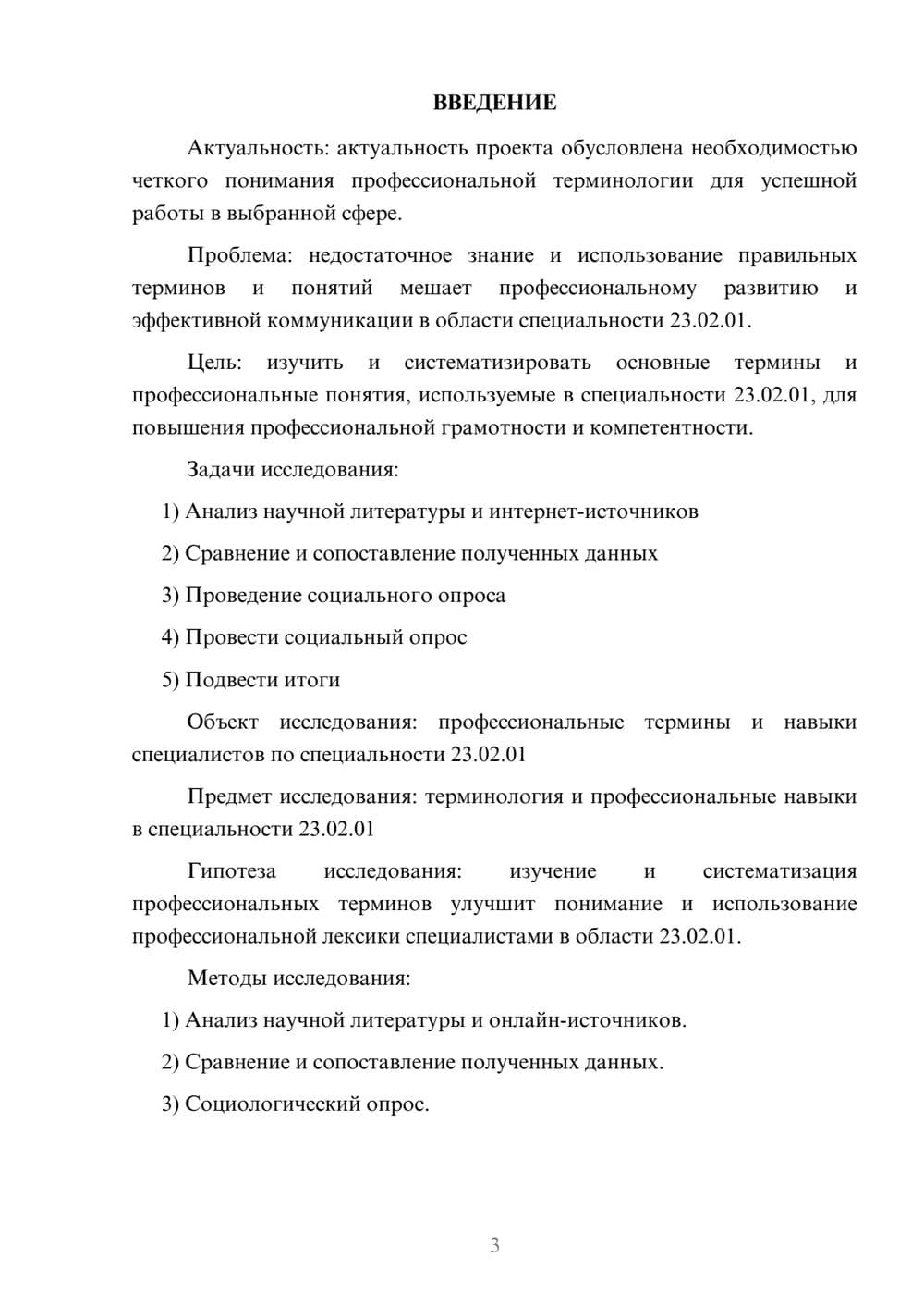 Предпросмотр проекта 3