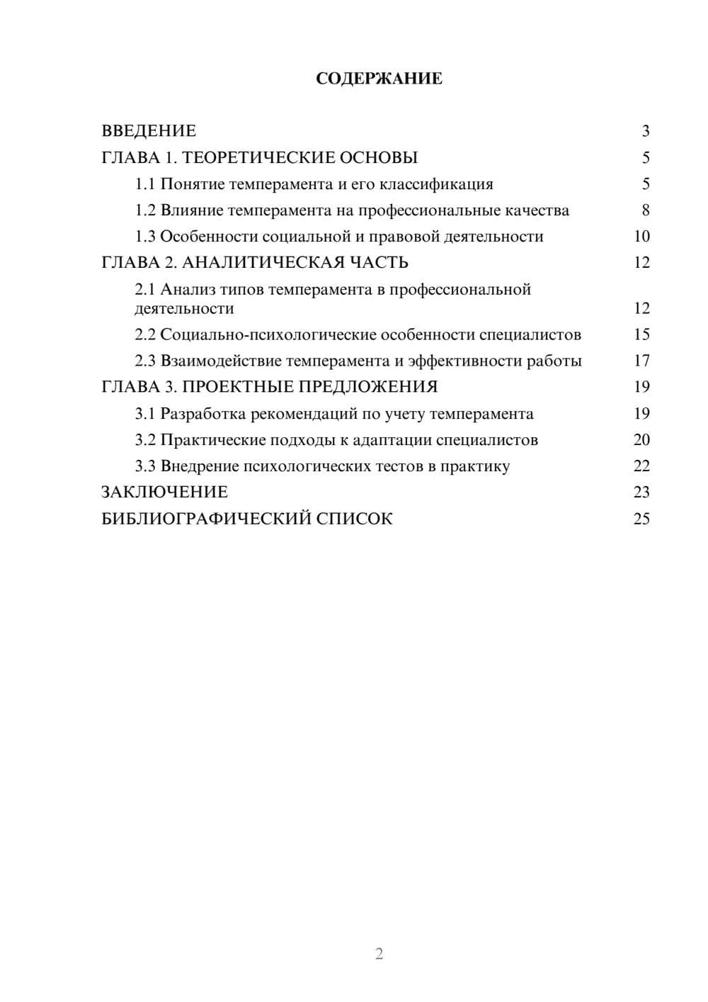 Предпросмотр курсовой работы 2