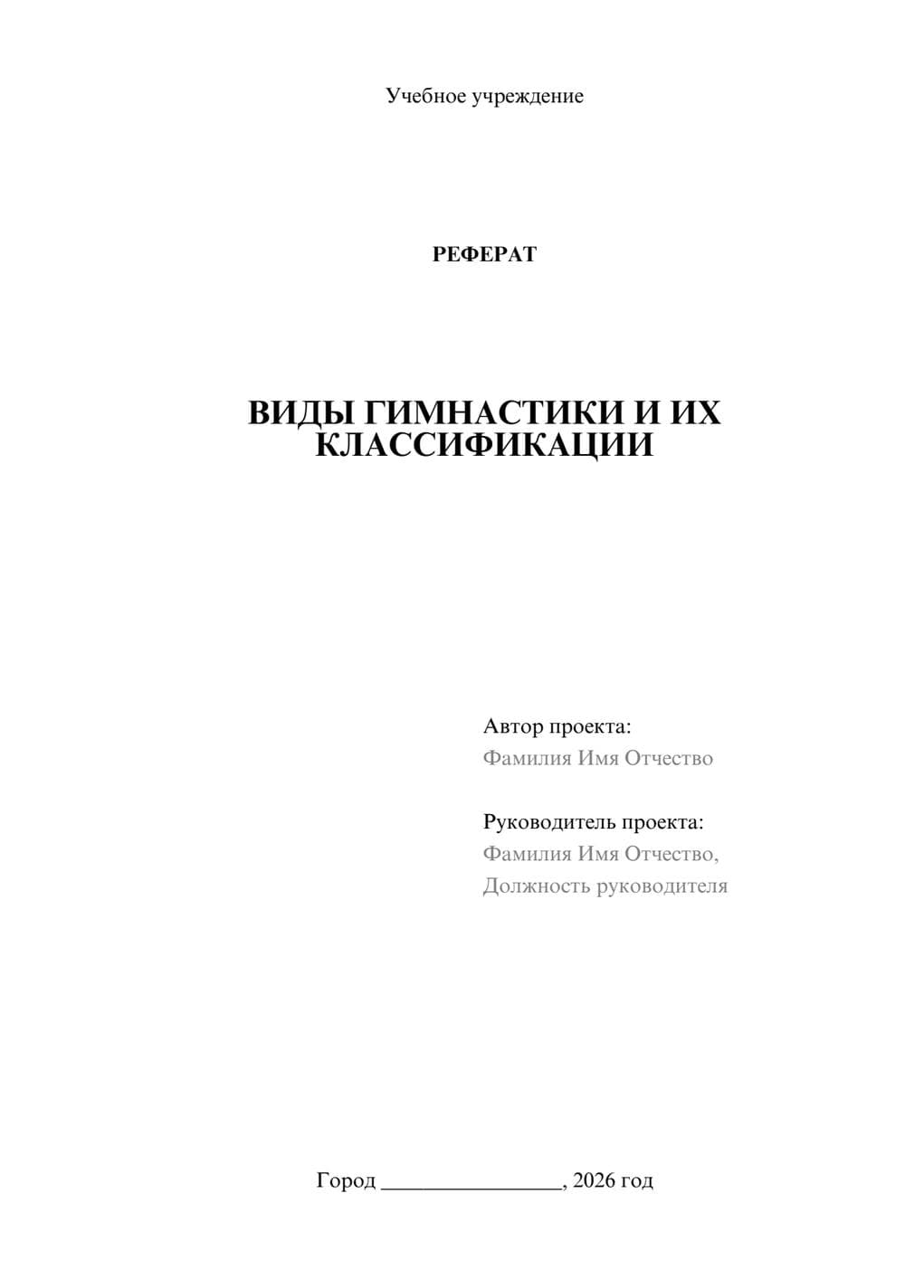 Предпросмотр реферата 1