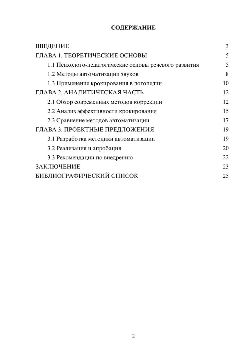 Предпросмотр курсовой работы 2