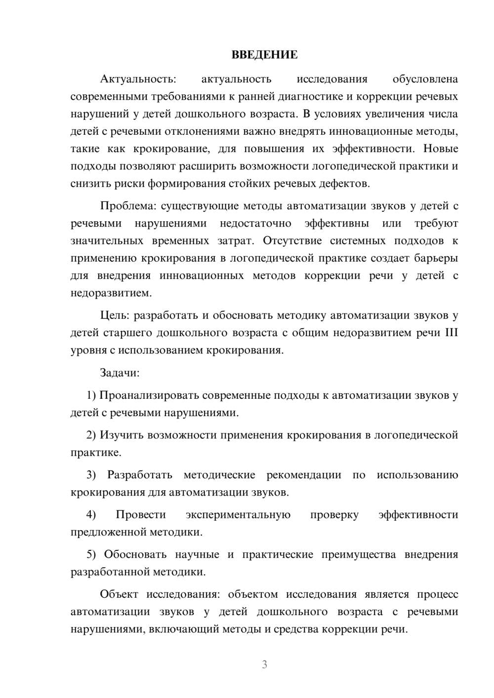 Предпросмотр курсовой работы 3