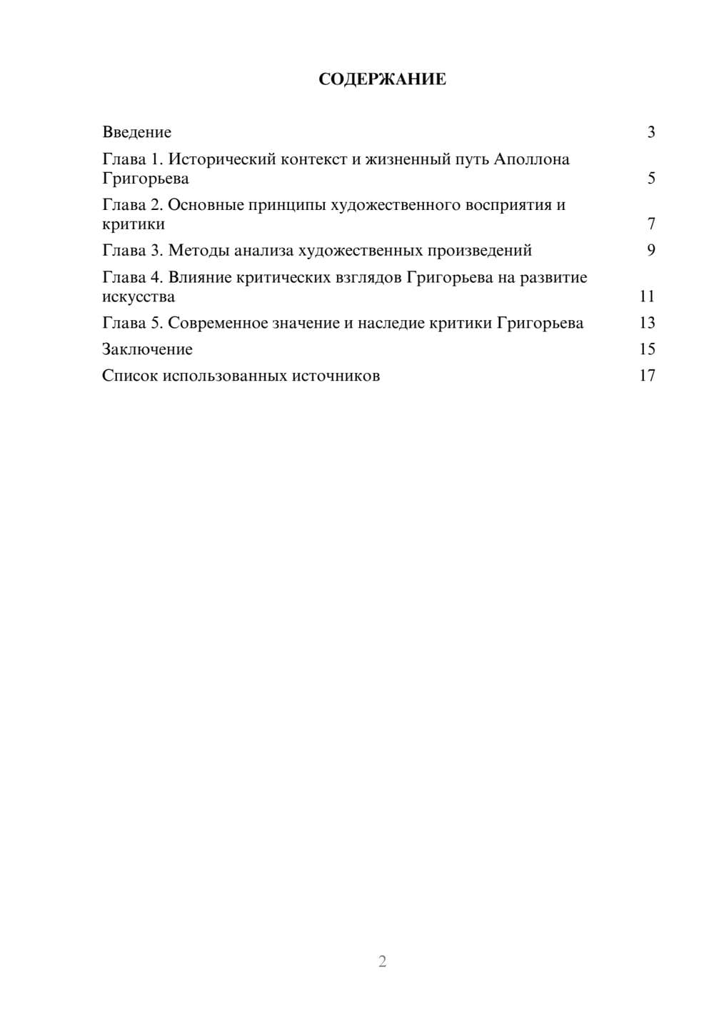 Предпросмотр реферата 2