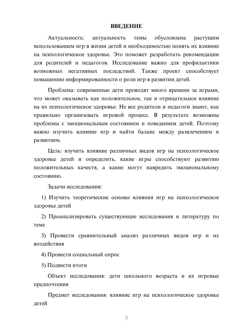 Предпросмотр проекта 3