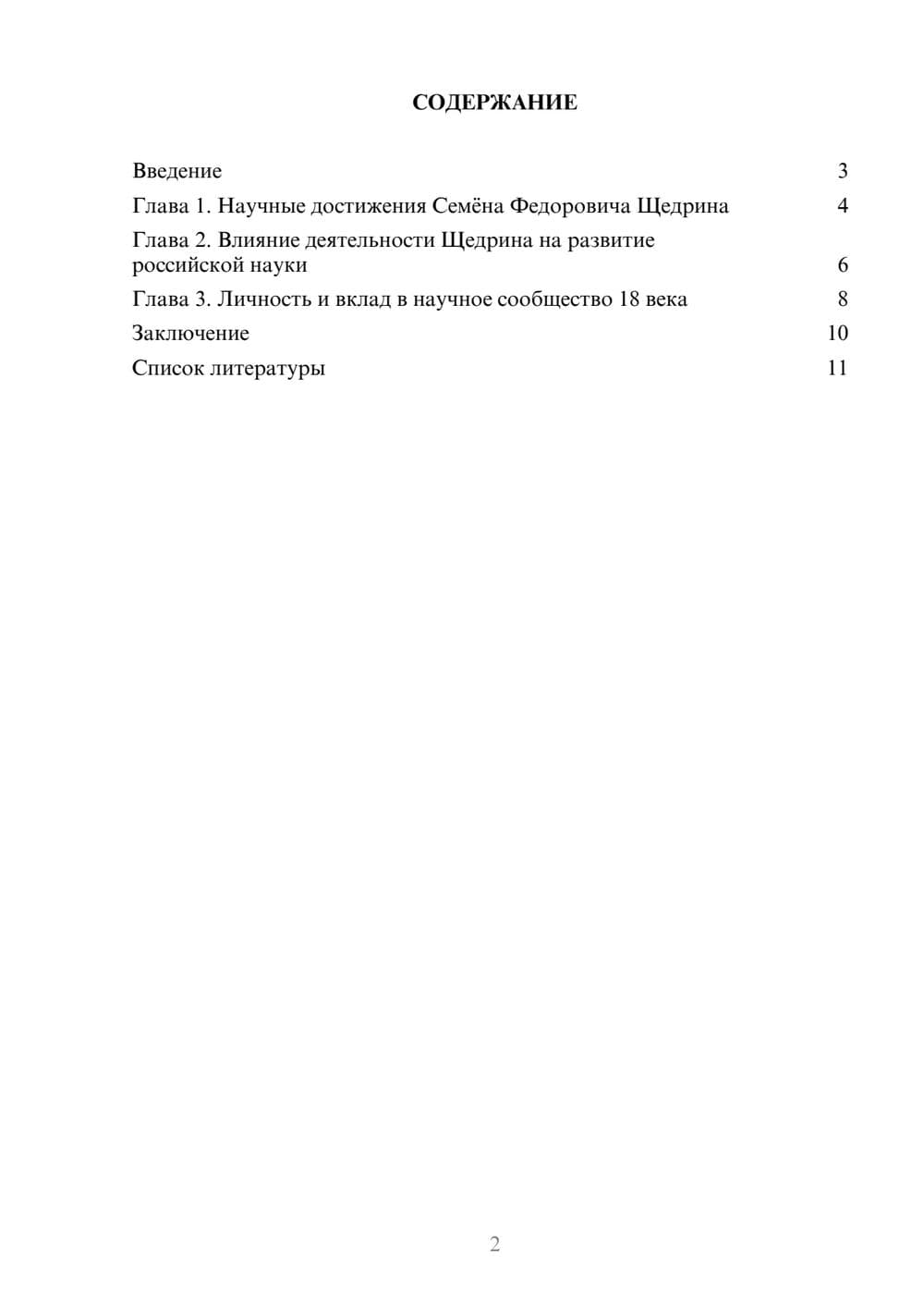 Предпросмотр доклада 2