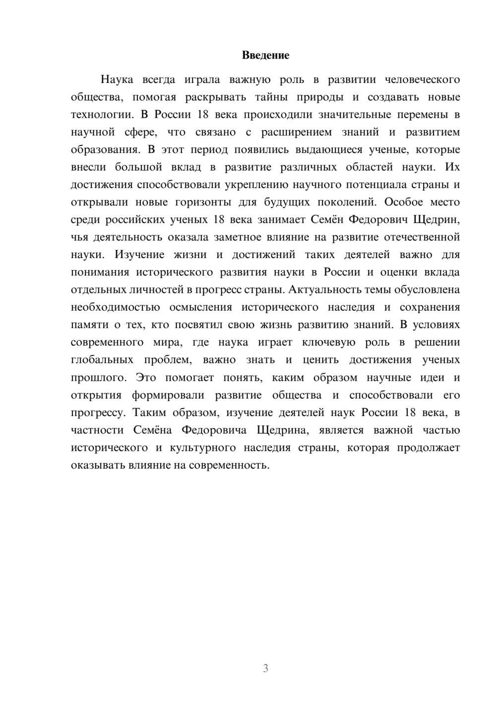 Предпросмотр доклада 3