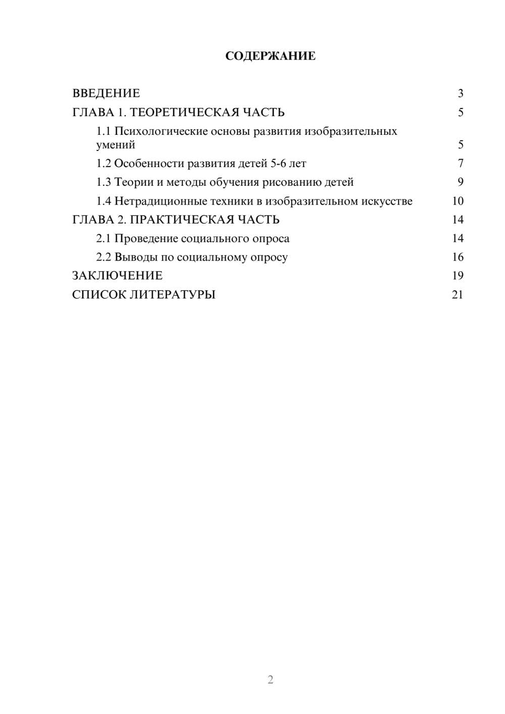 Предпросмотр проекта 2
