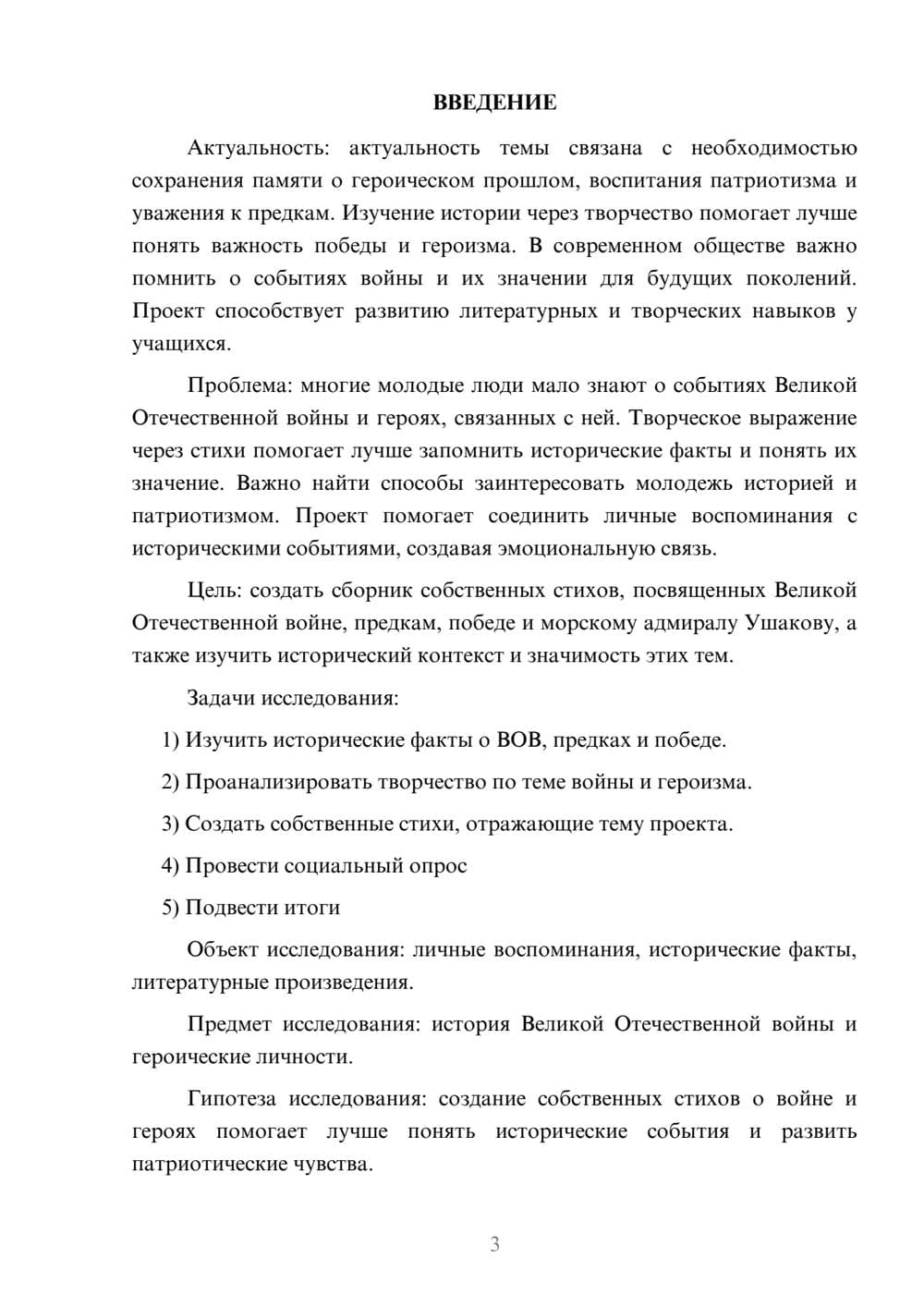 Предпросмотр проекта 3