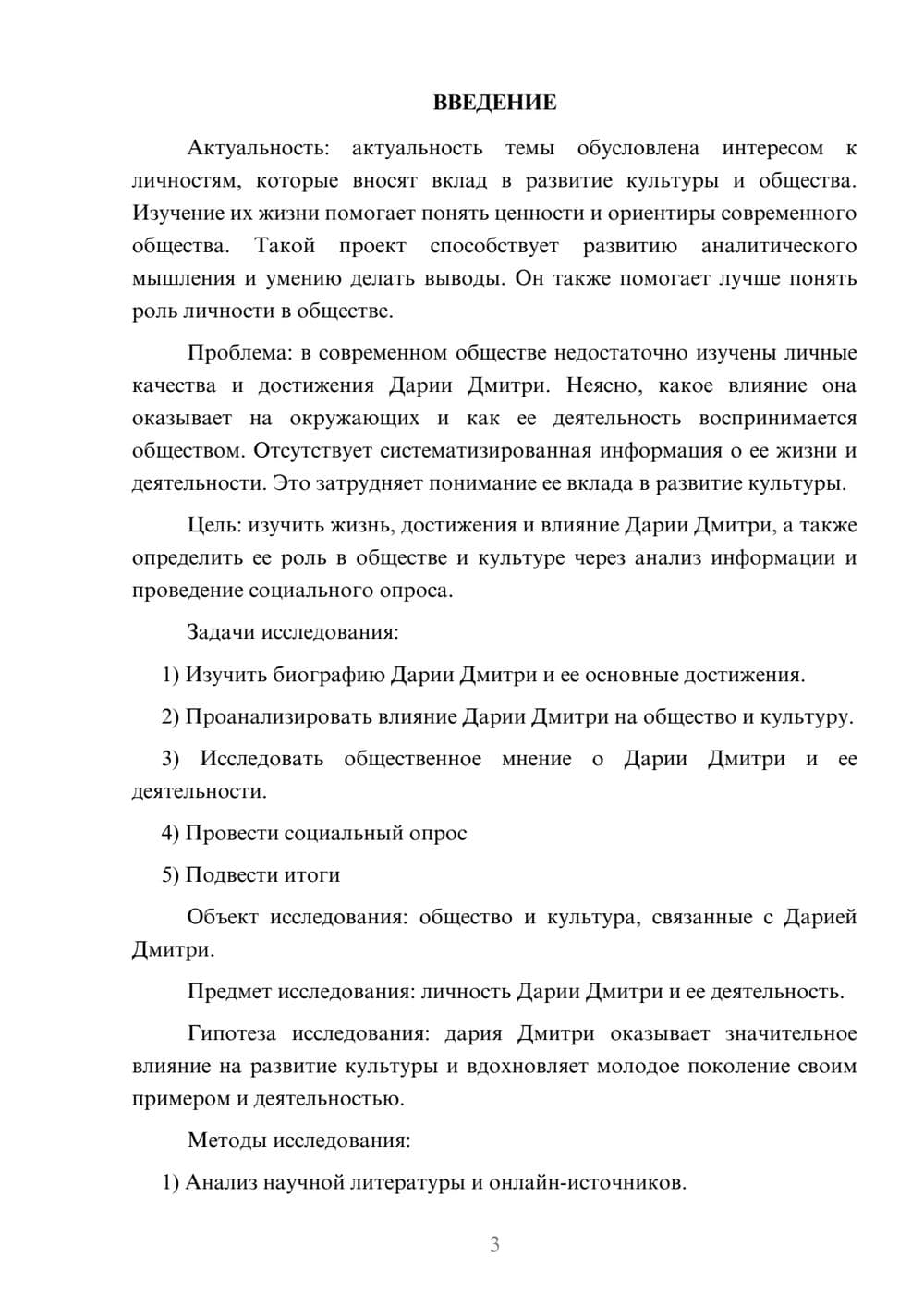 Предпросмотр проекта 3