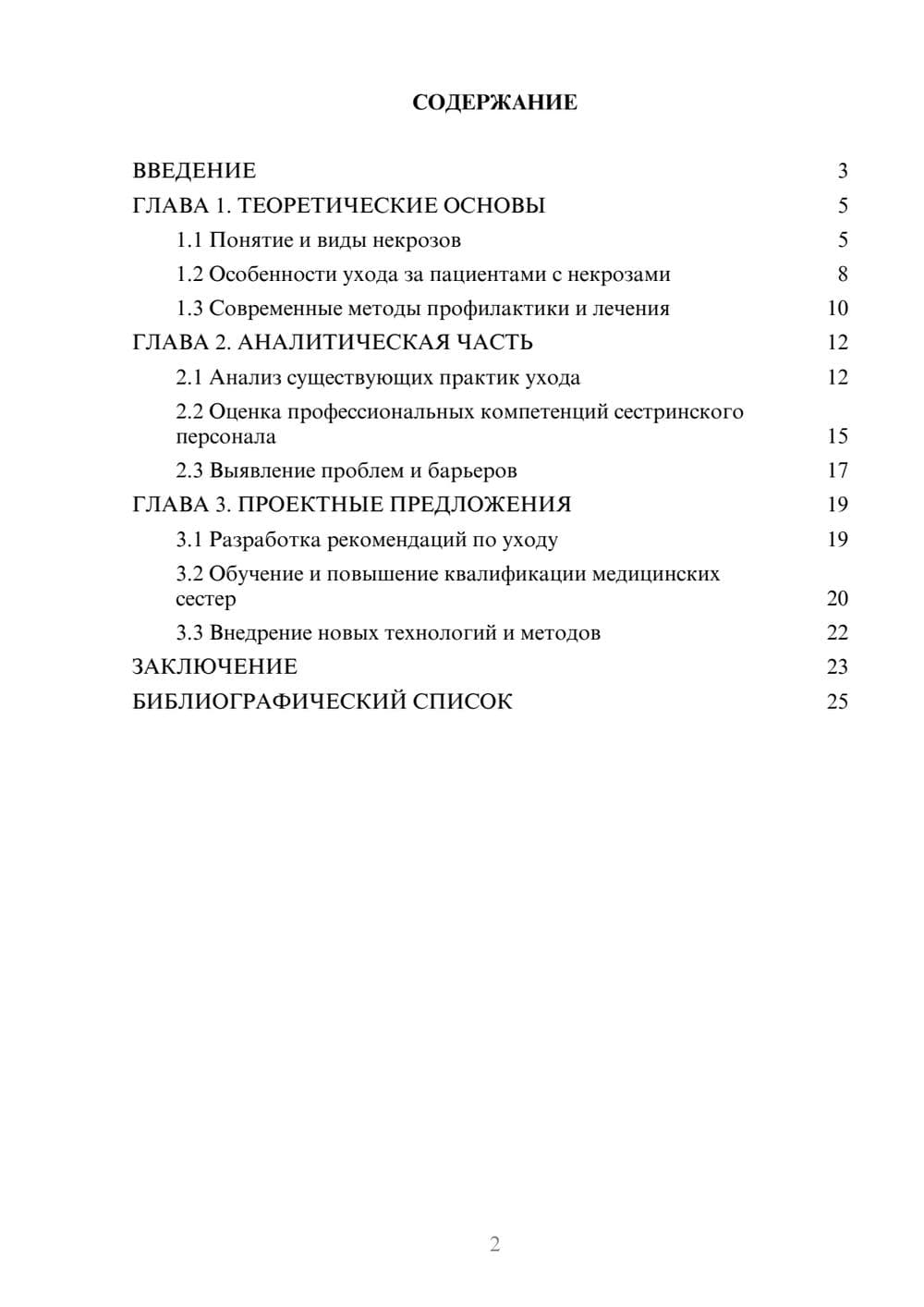 Предпросмотр курсовой работы 2