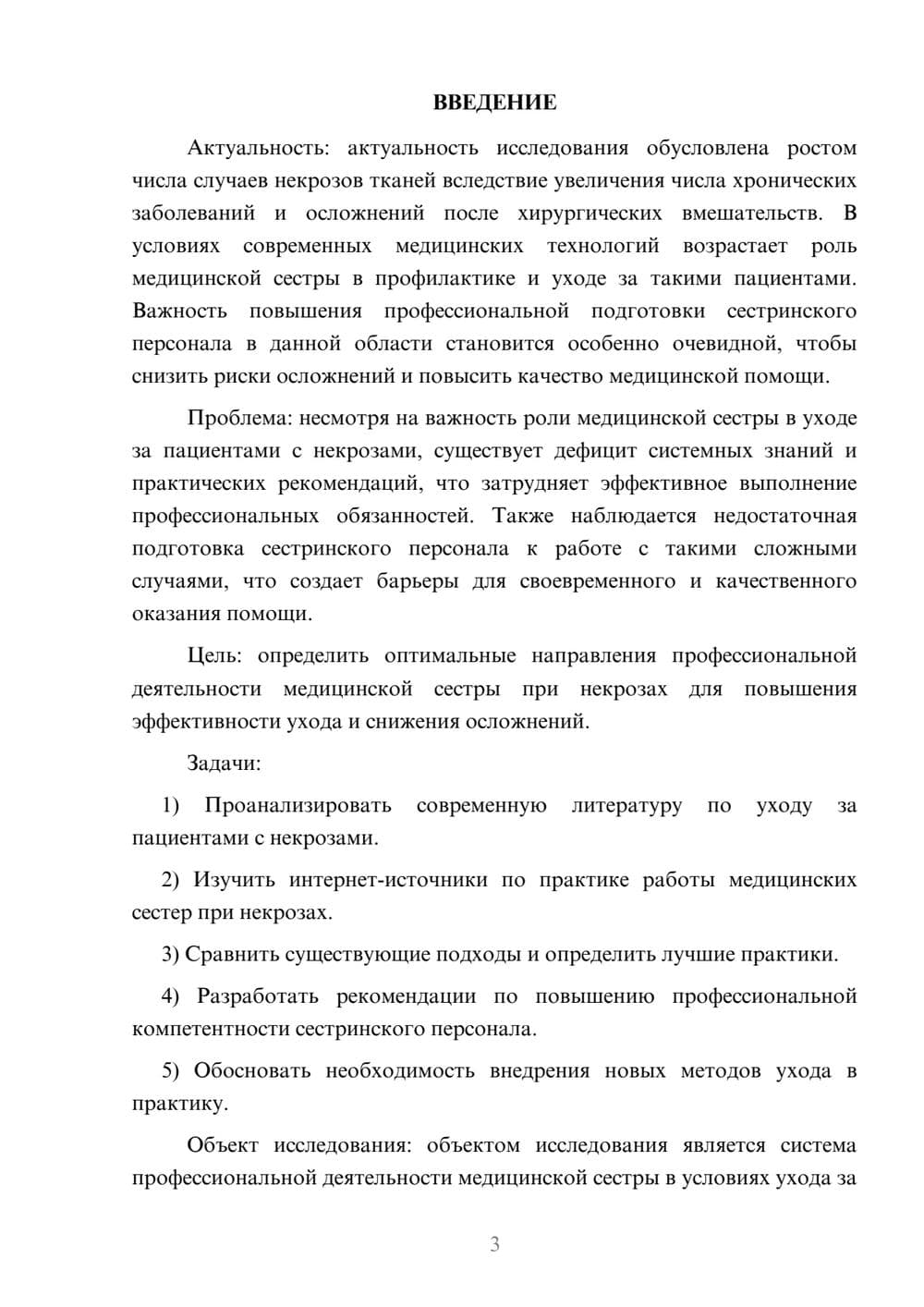 Предпросмотр курсовой работы 3