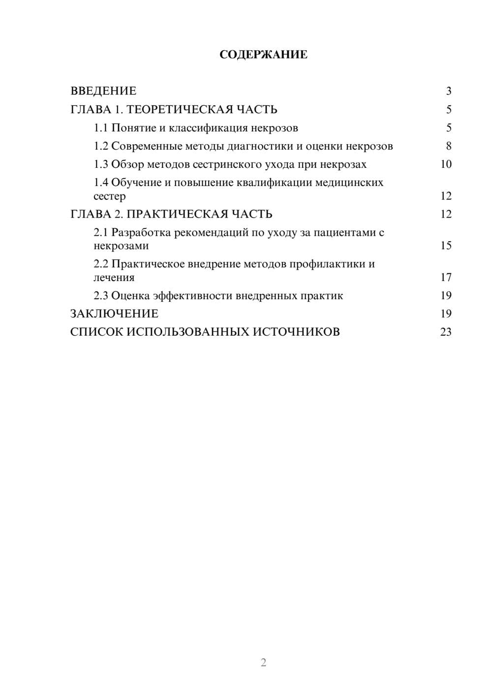 Предпросмотр курсовой работы 2