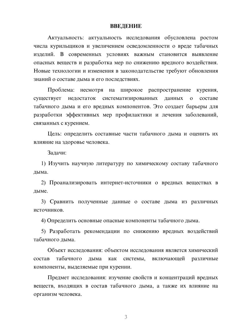 Предпросмотр курсовой работы 3