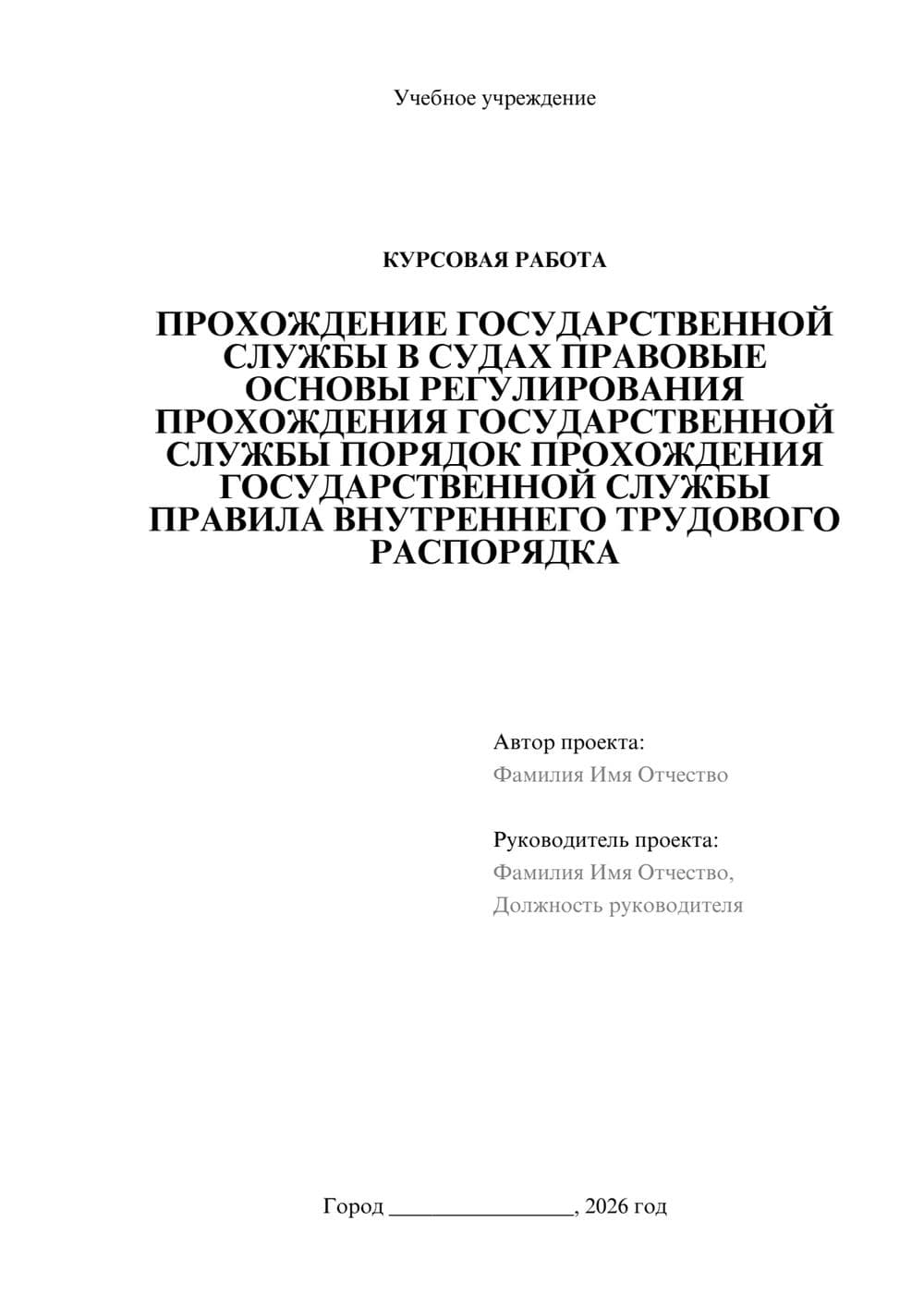 Предпросмотр курсовой работы 1