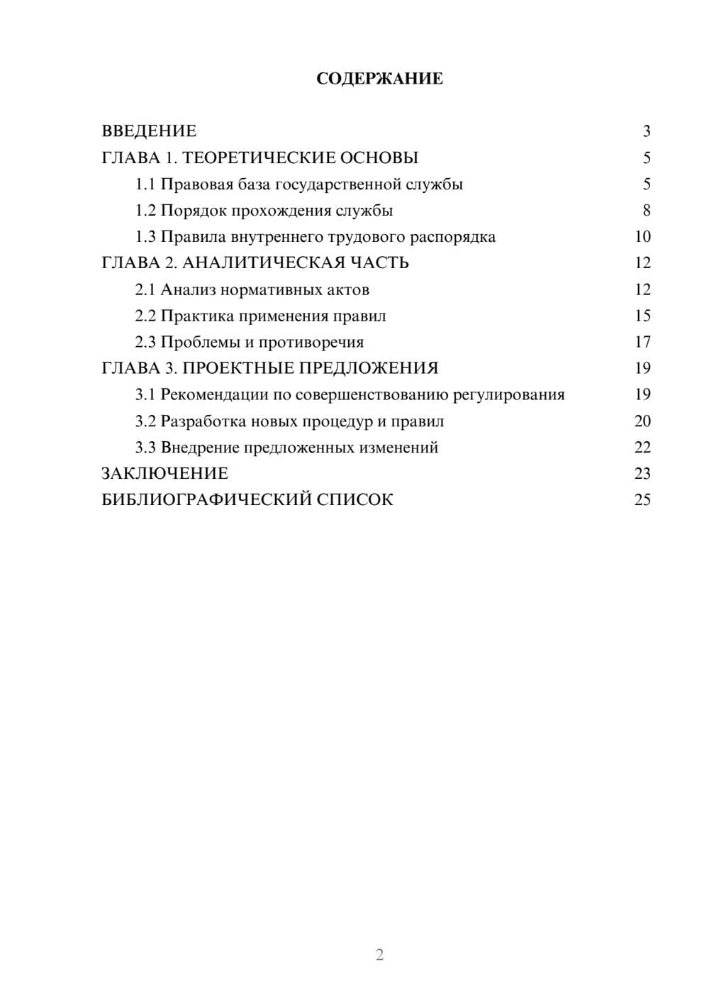 Предпросмотр курсовой работы 2