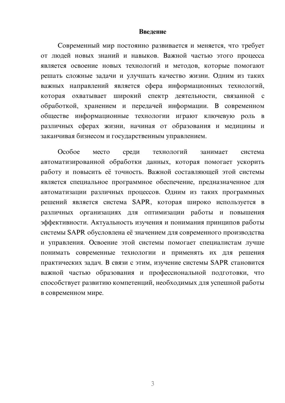 Предпросмотр доклада 3