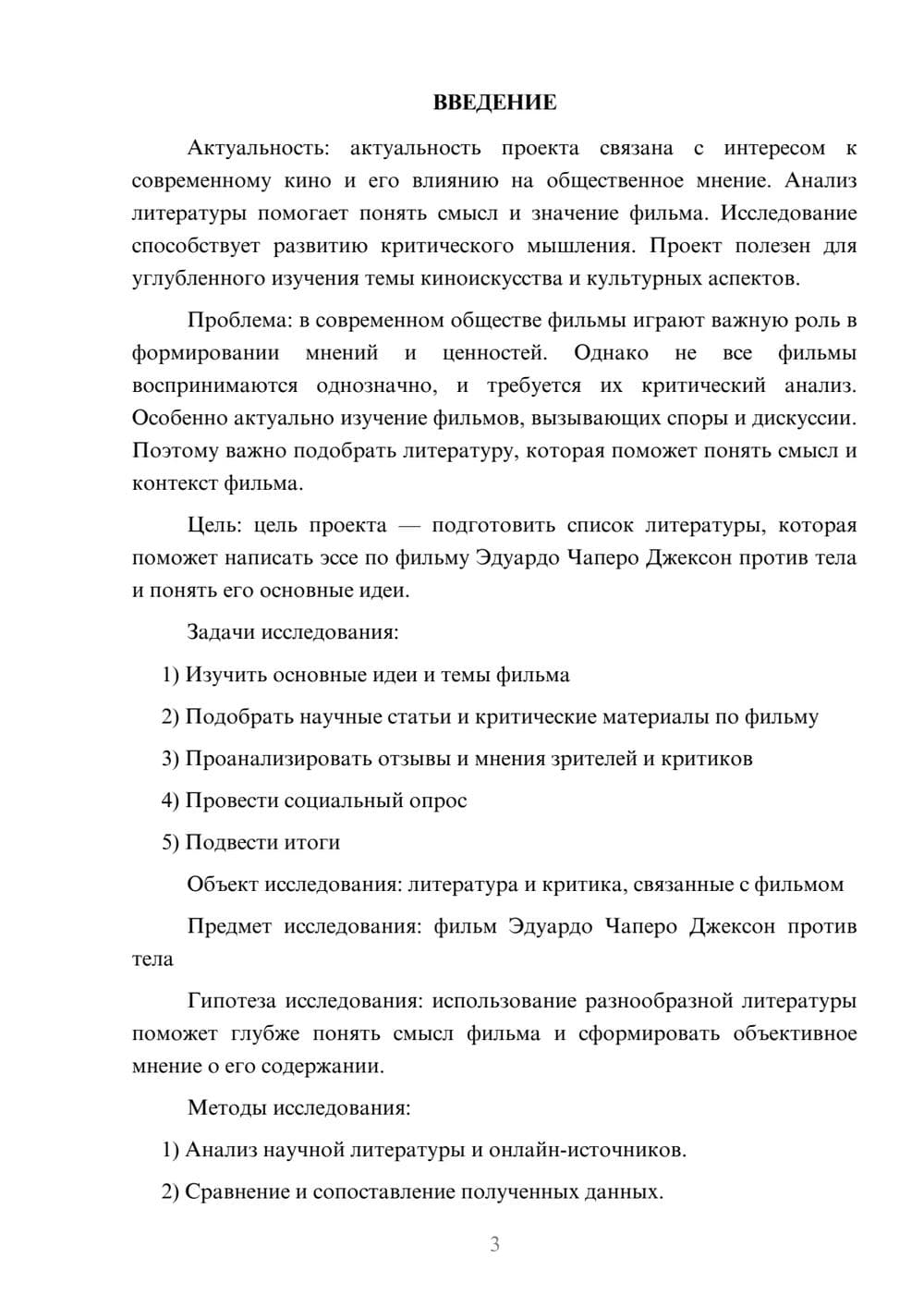 Предпросмотр проекта 3