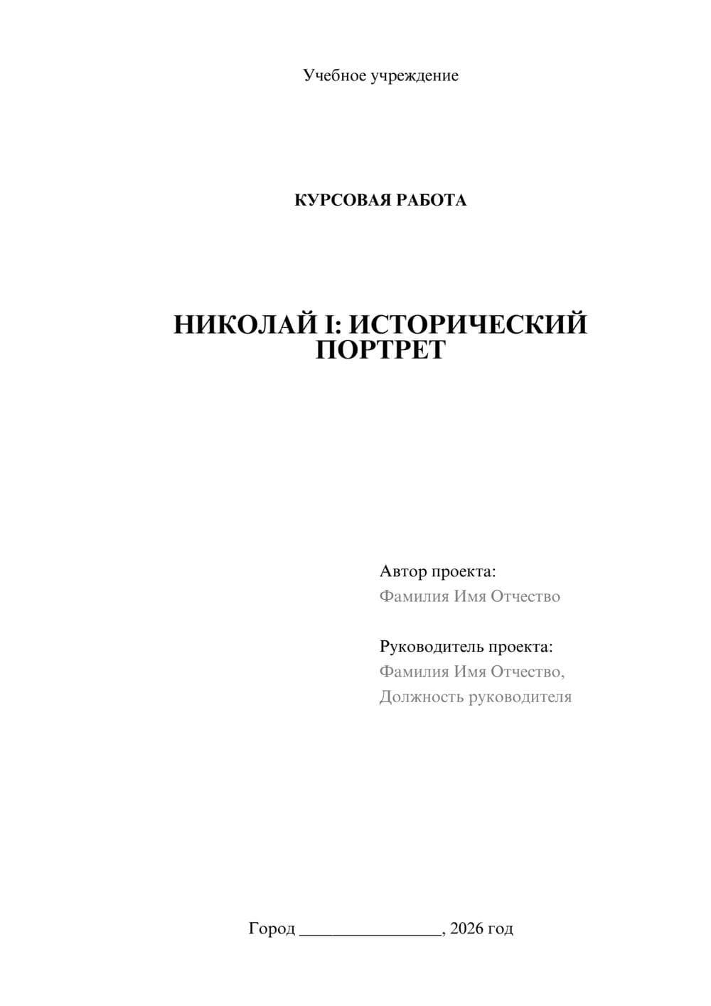 Предпросмотр курсовой работы 1