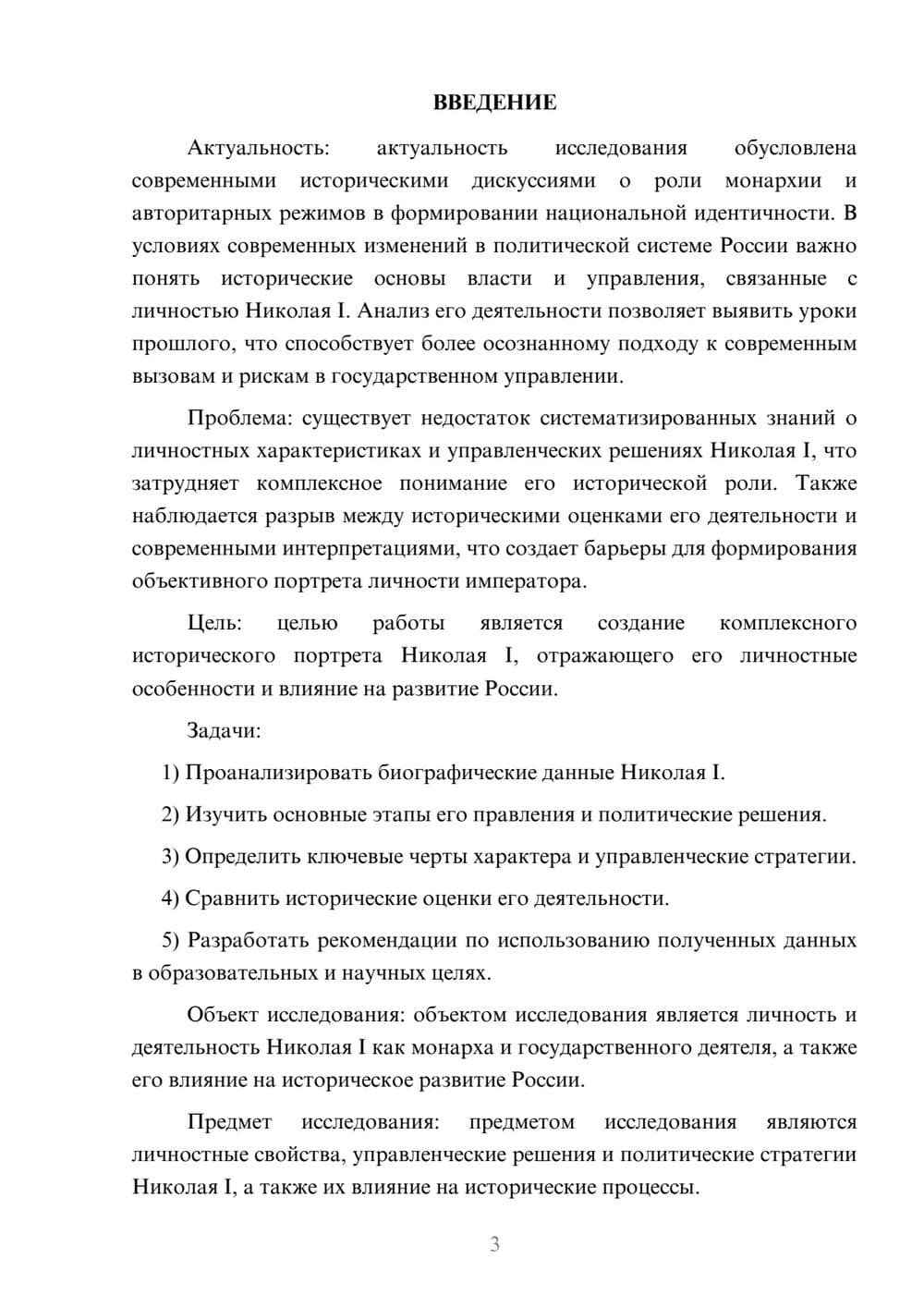 Предпросмотр курсовой работы 3