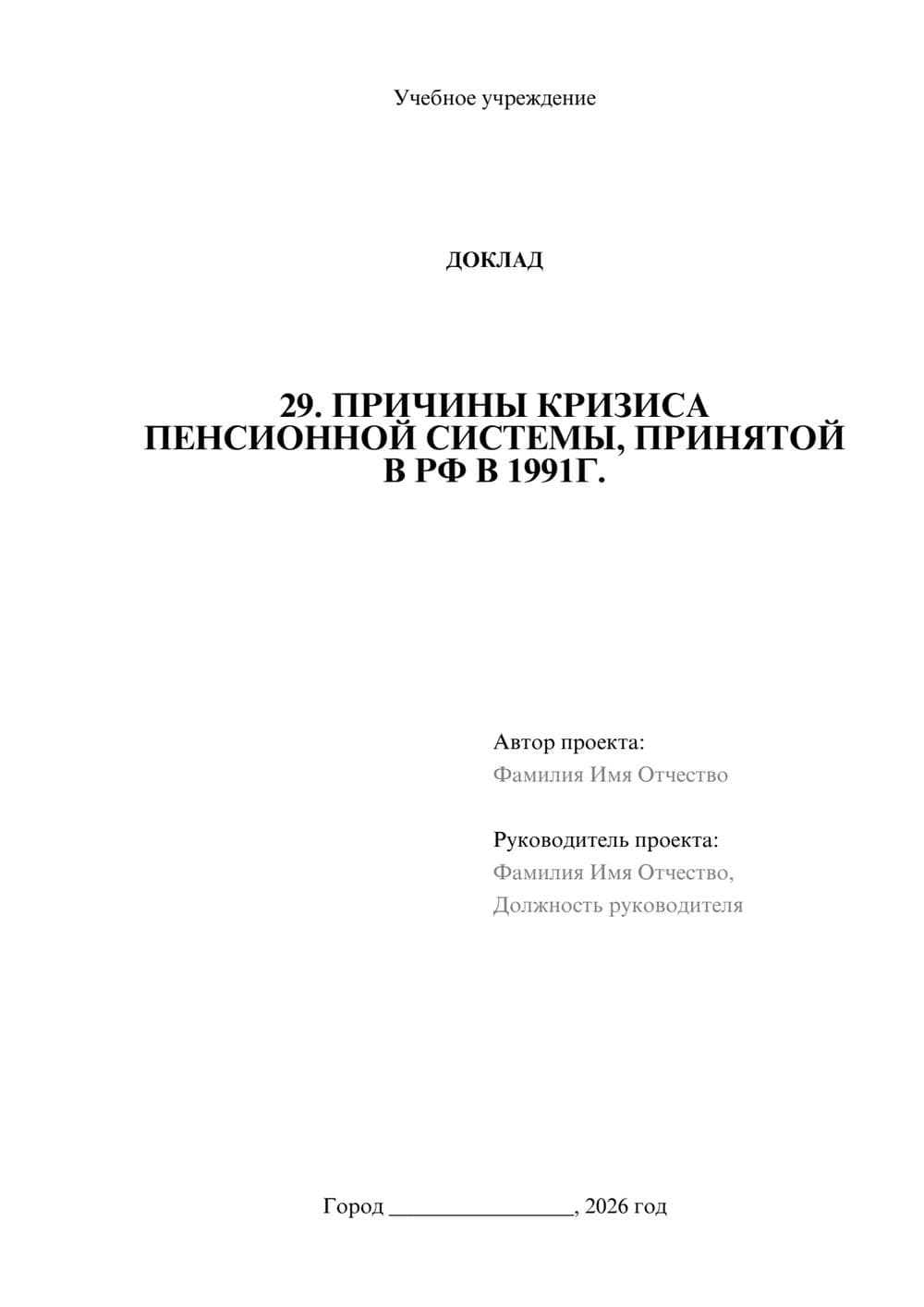 Предпросмотр доклада 1
