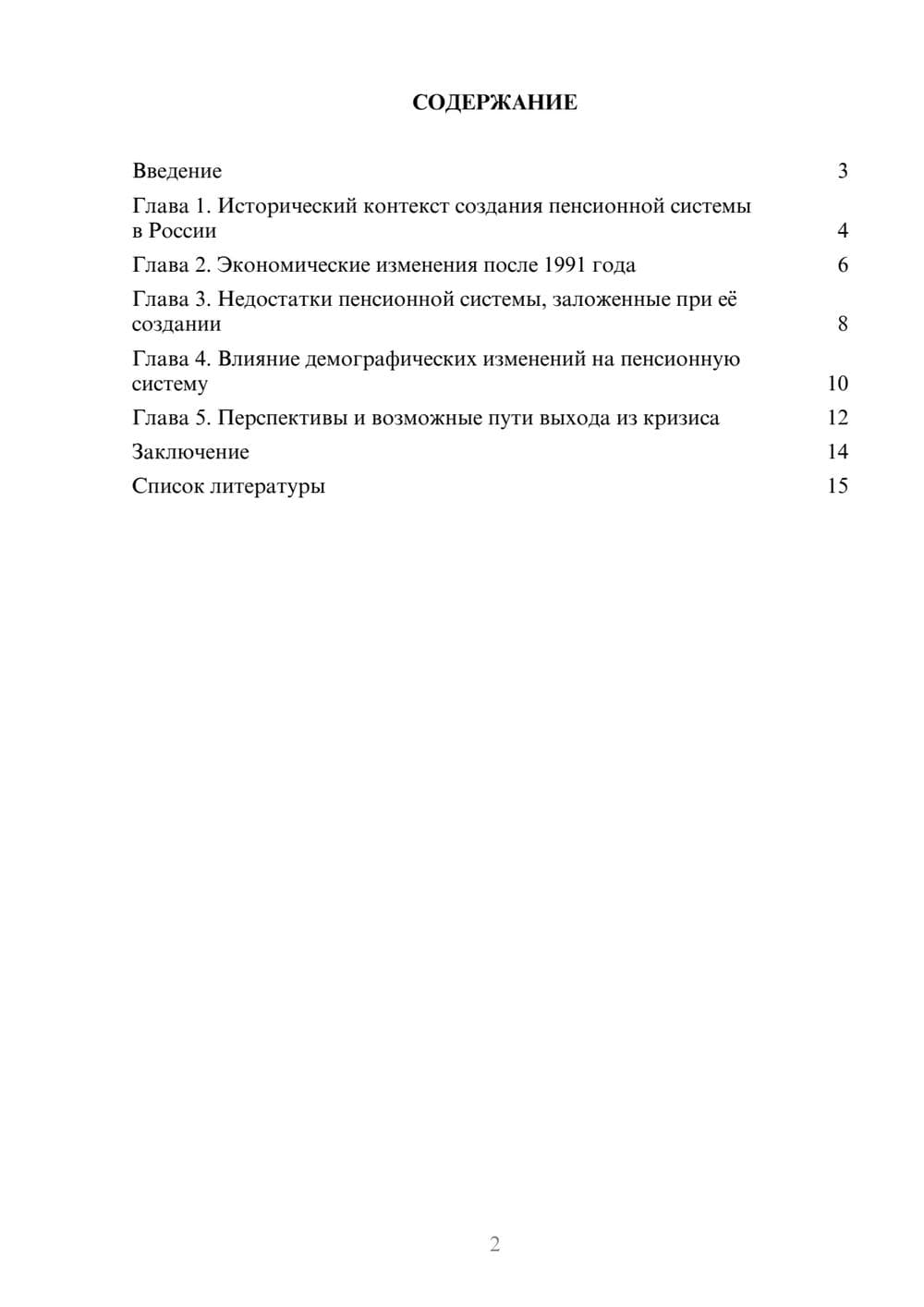 Предпросмотр доклада 2