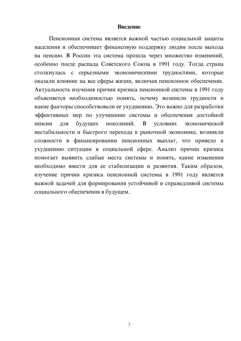 Предпросмотр доклада 3