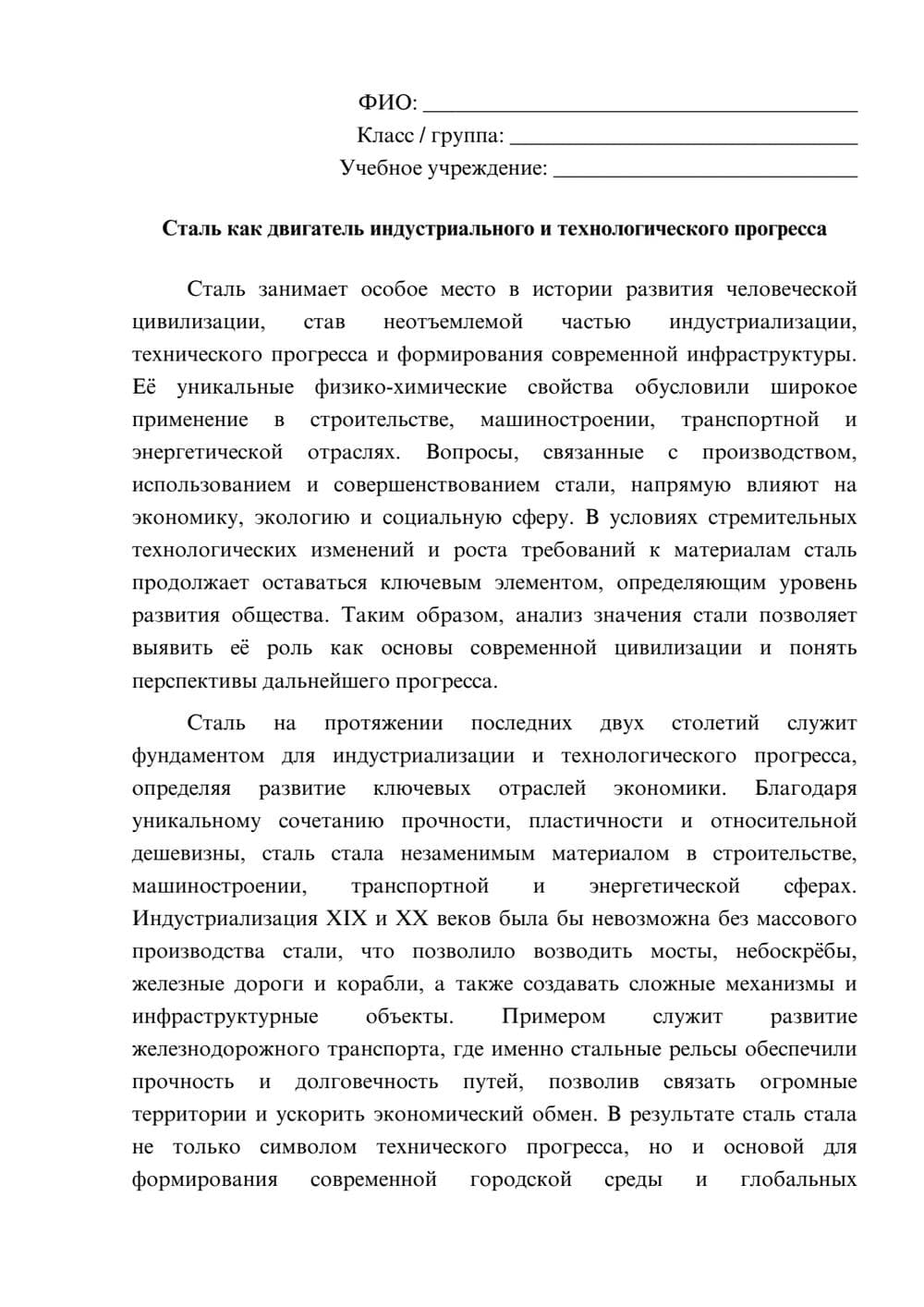 Предпросмотр эссе 1