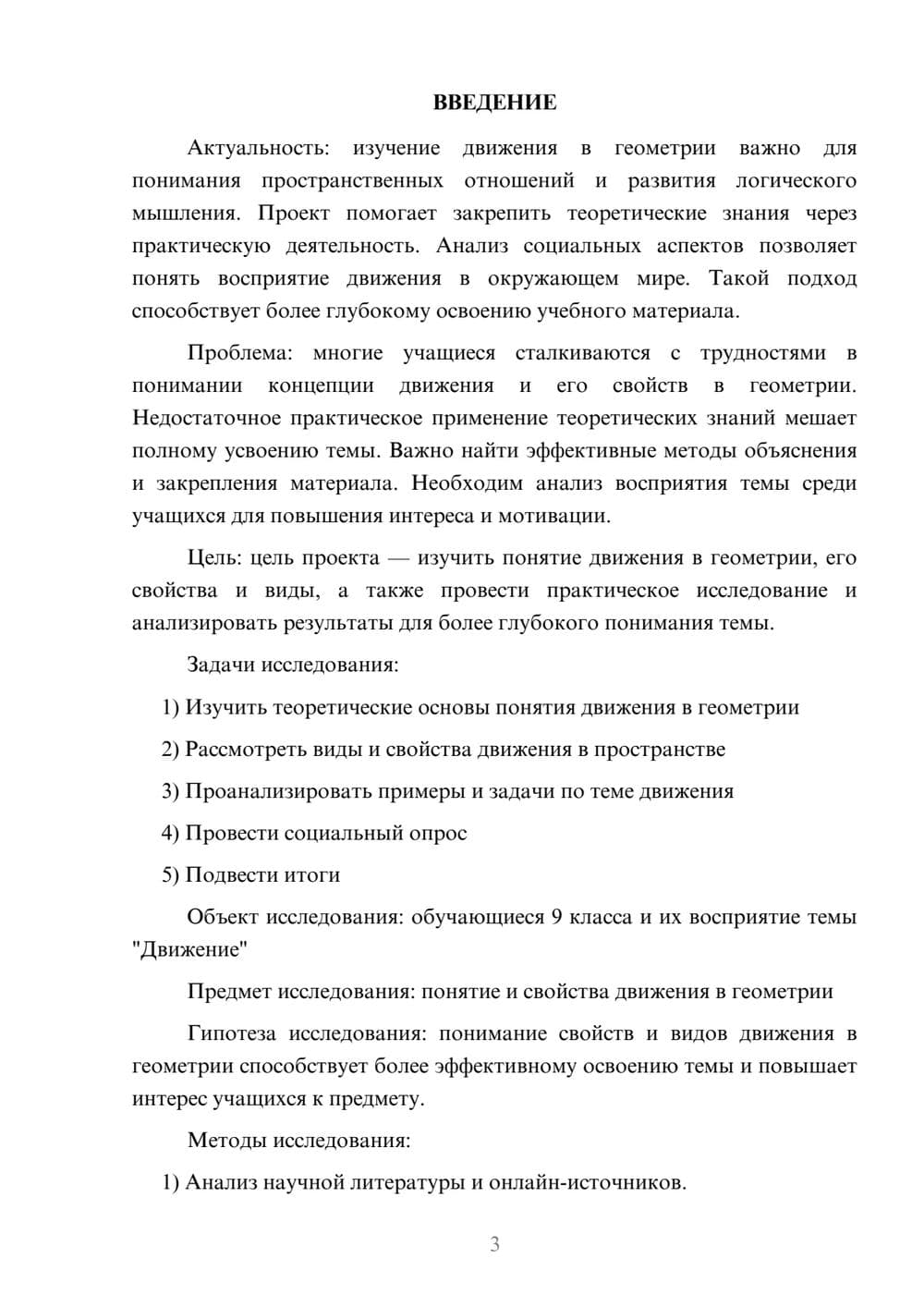 Предпросмотр проекта 3