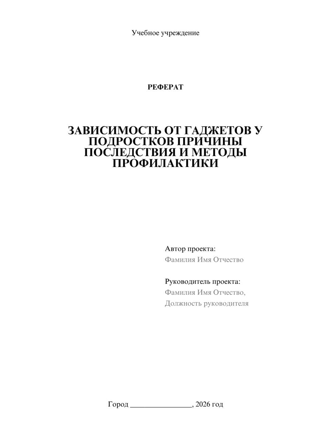 Предпросмотр реферата 1