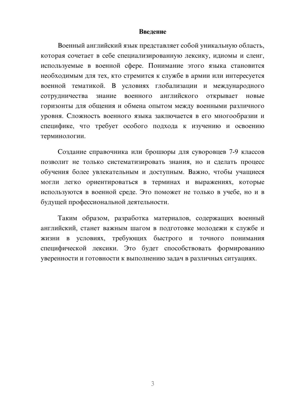 Предпросмотр реферата 3