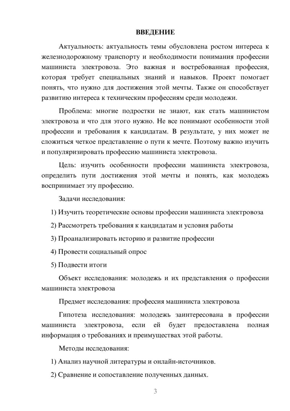 Предпросмотр проекта 3