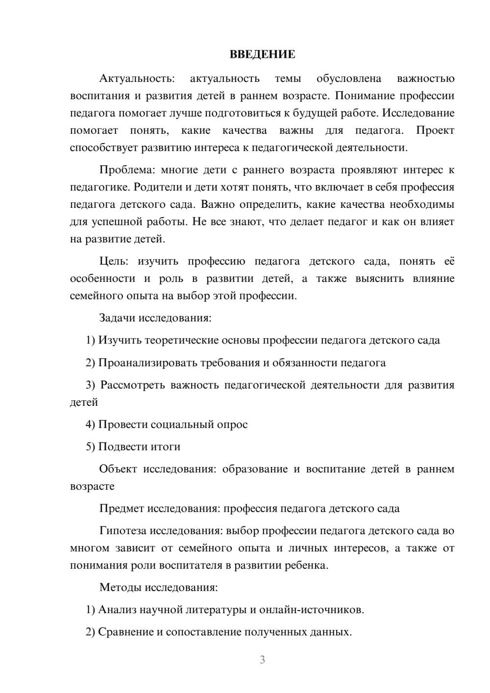 Предпросмотр проекта 3