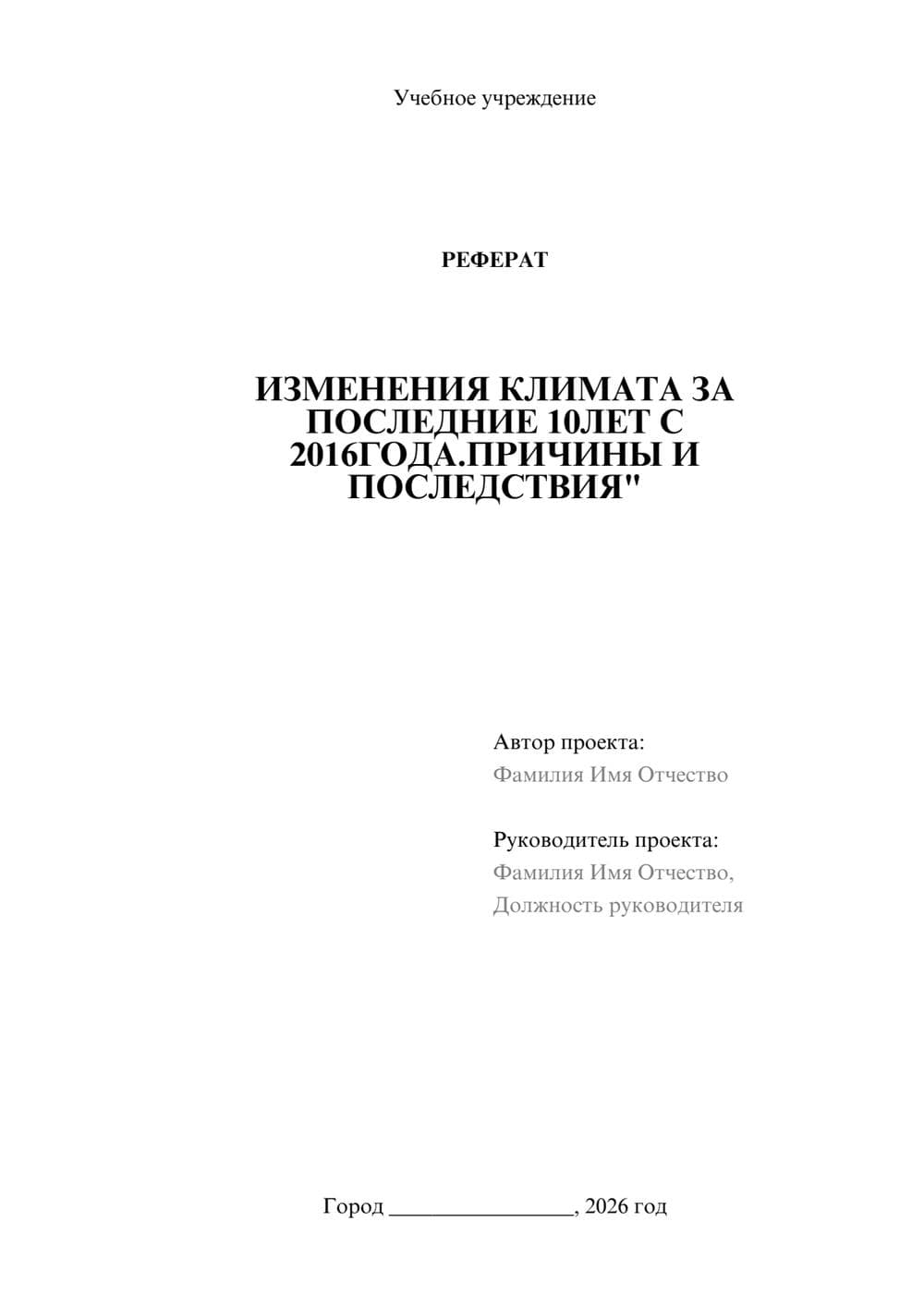 Предпросмотр реферата 1