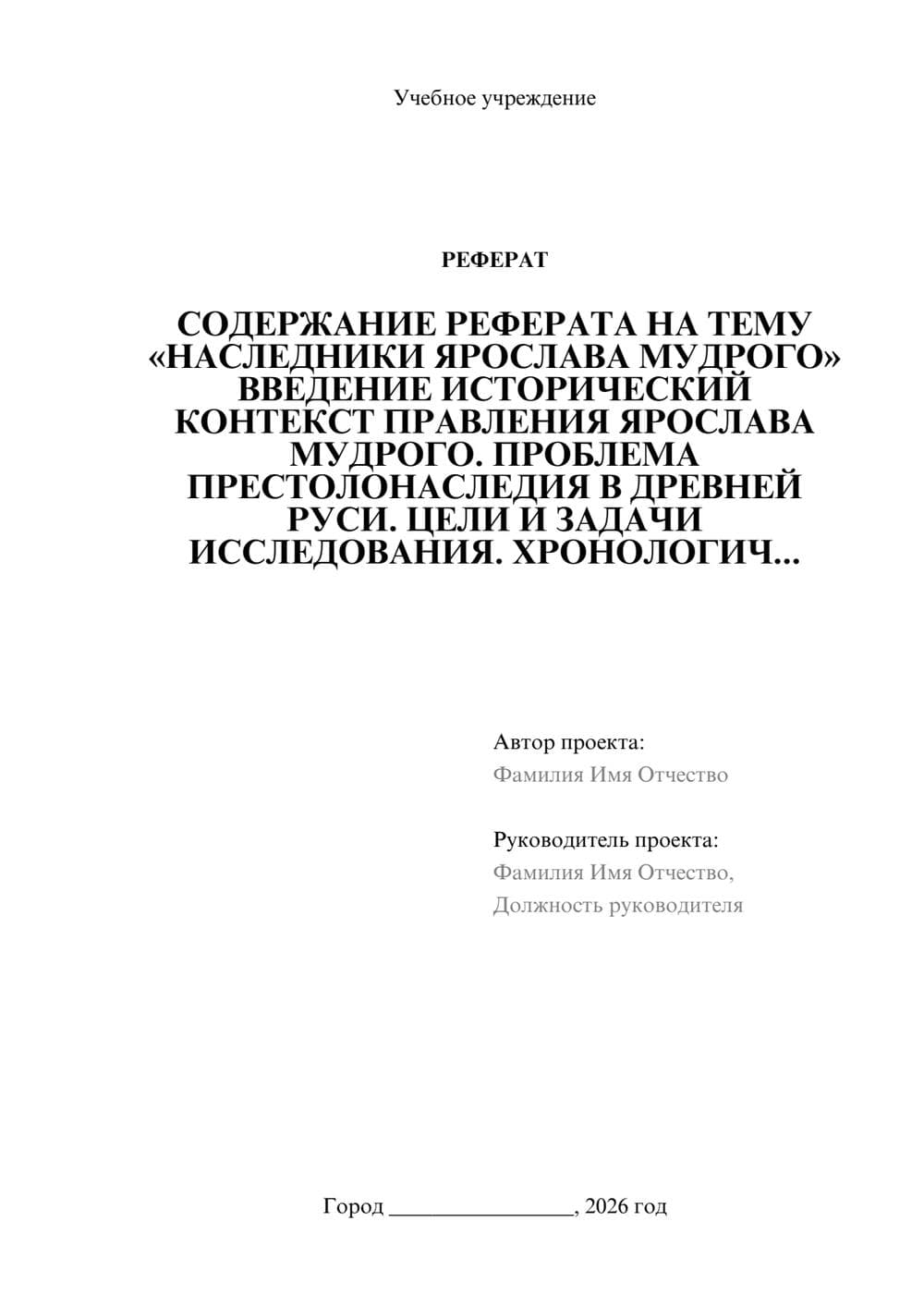 Предпросмотр реферата 1