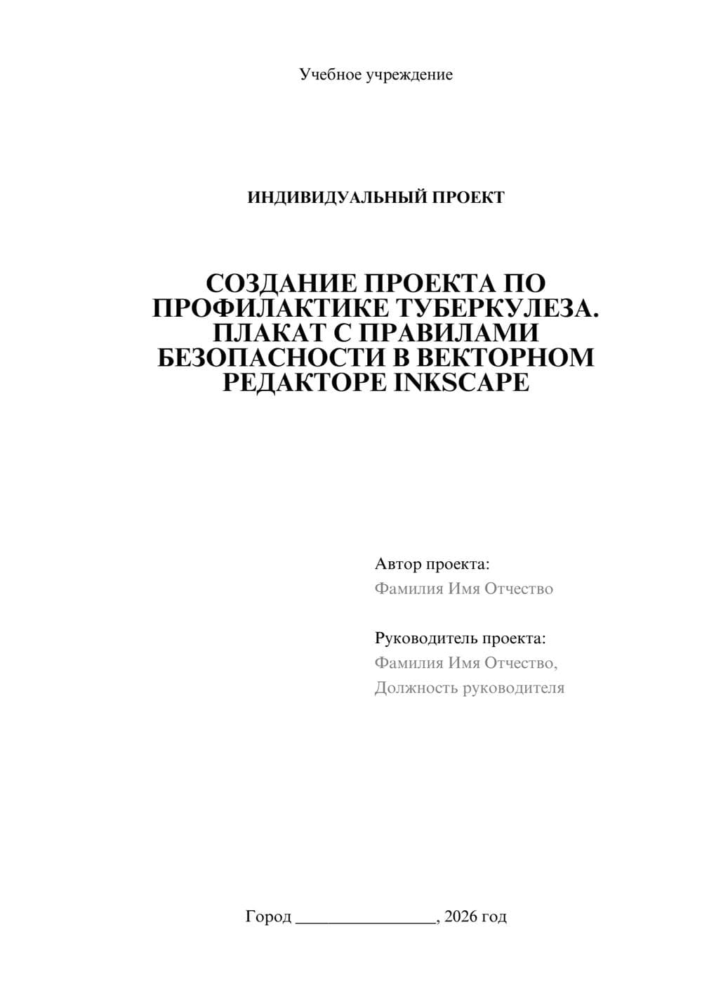 Предпросмотр проекта 1