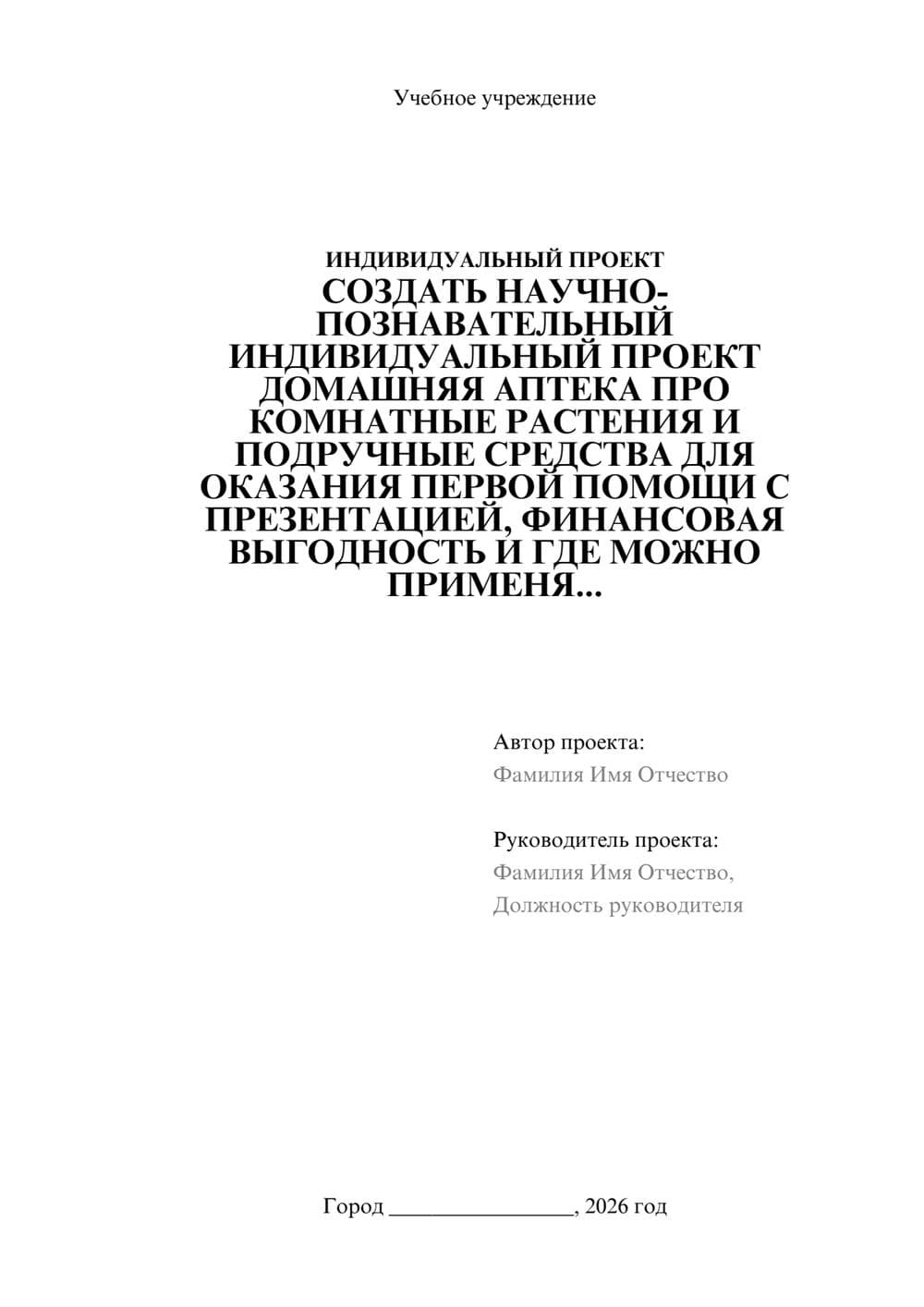 Предпросмотр проекта 1