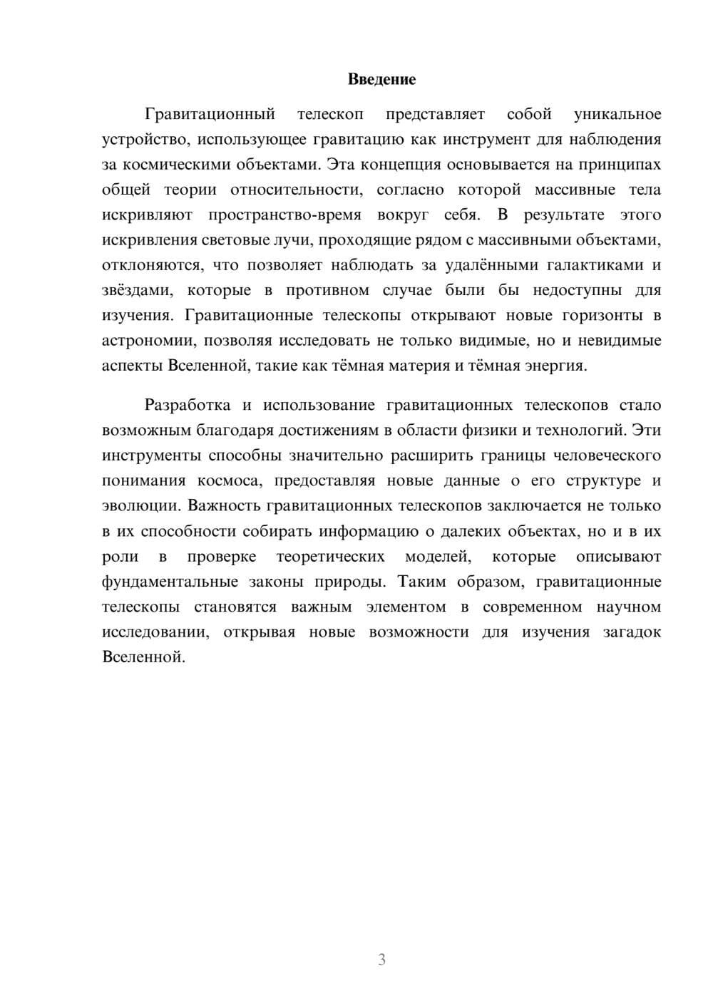 Предпросмотр реферата 3