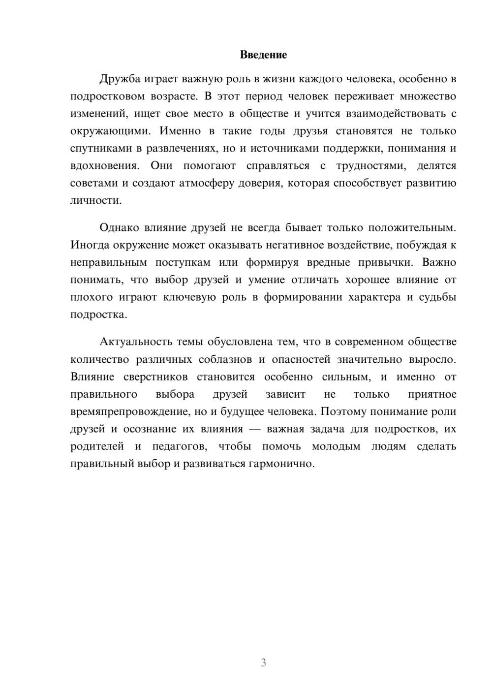 Предпросмотр доклада 3
