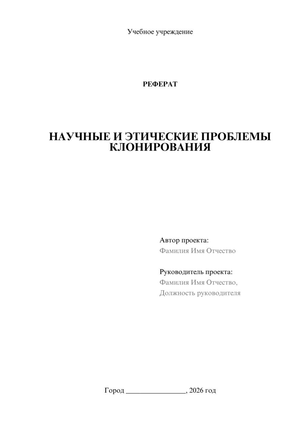 Предпросмотр реферата 1