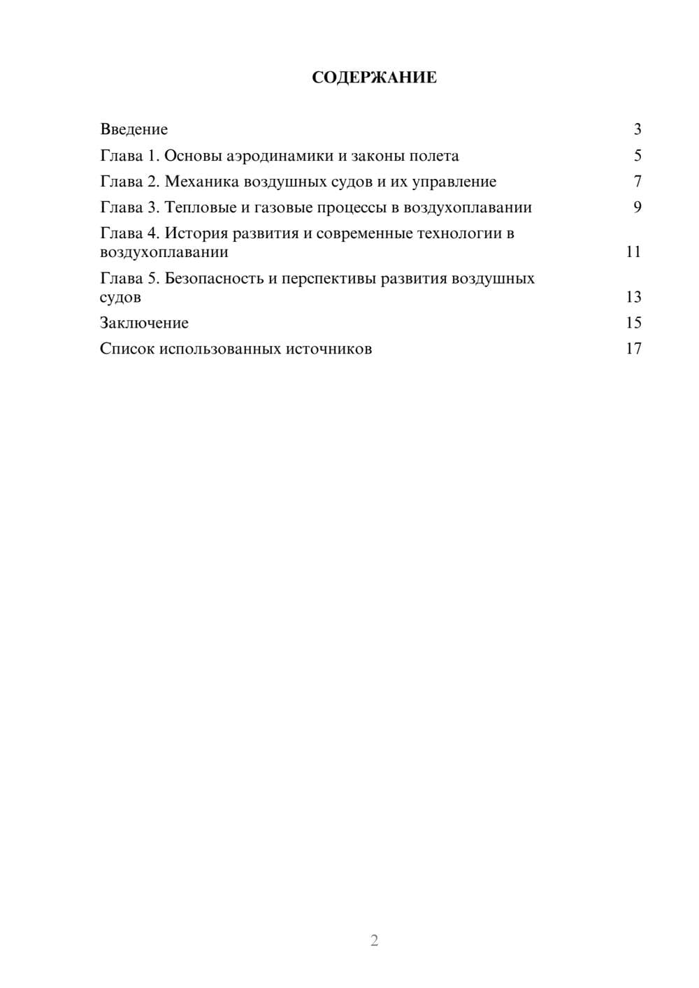 Предпросмотр реферата 2