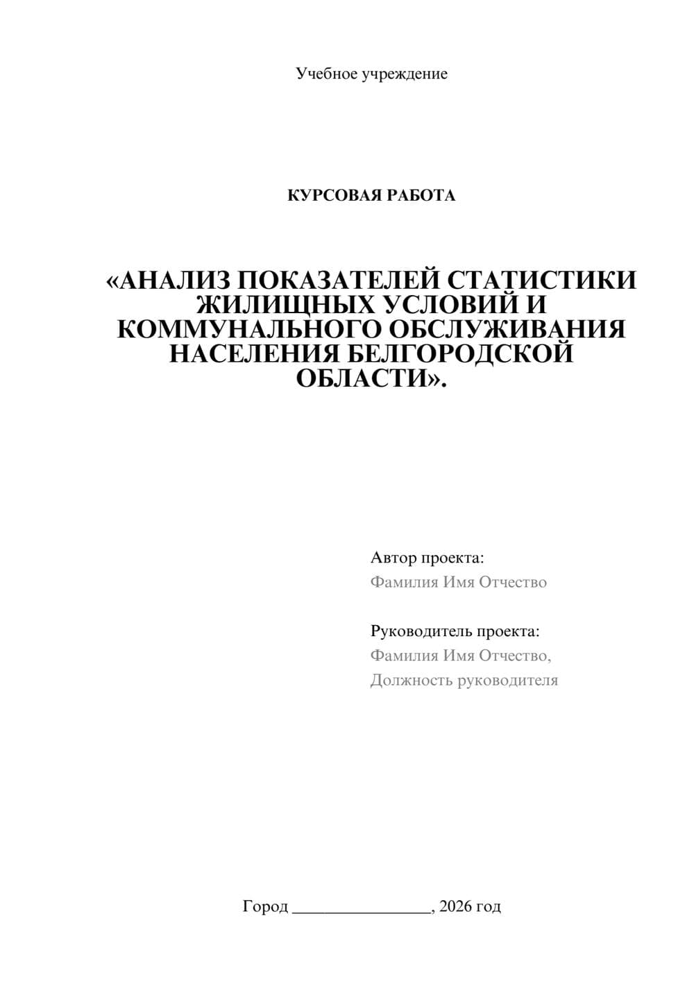 Предпросмотр курсовой работы 1