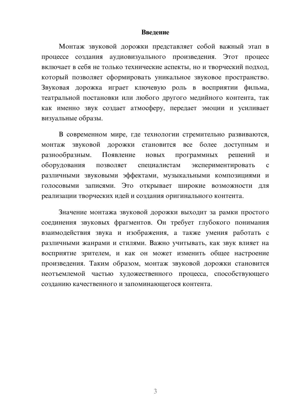 Предпросмотр реферата 3